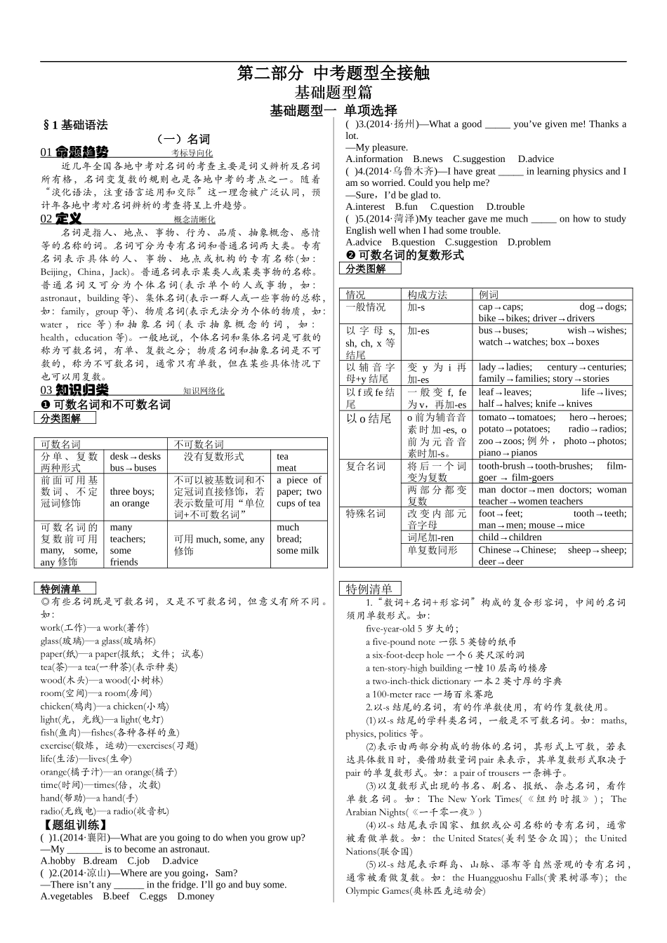 【1】中考英语专项复习 名词.docx_第1页