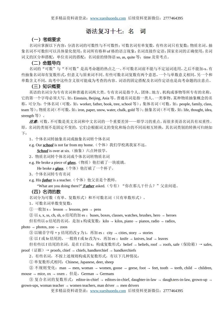 【2】高三英语《高考英语语法：名词》练习.doc_第1页