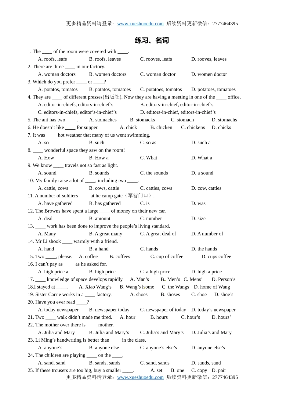 【2】高三英语《高考英语语法：名词》练习.doc_第3页
