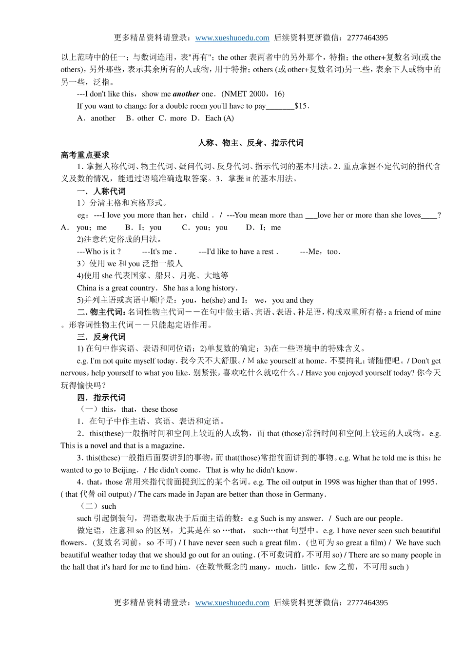 【3】高三英语《高考英语语法：代词》练习.doc_第2页