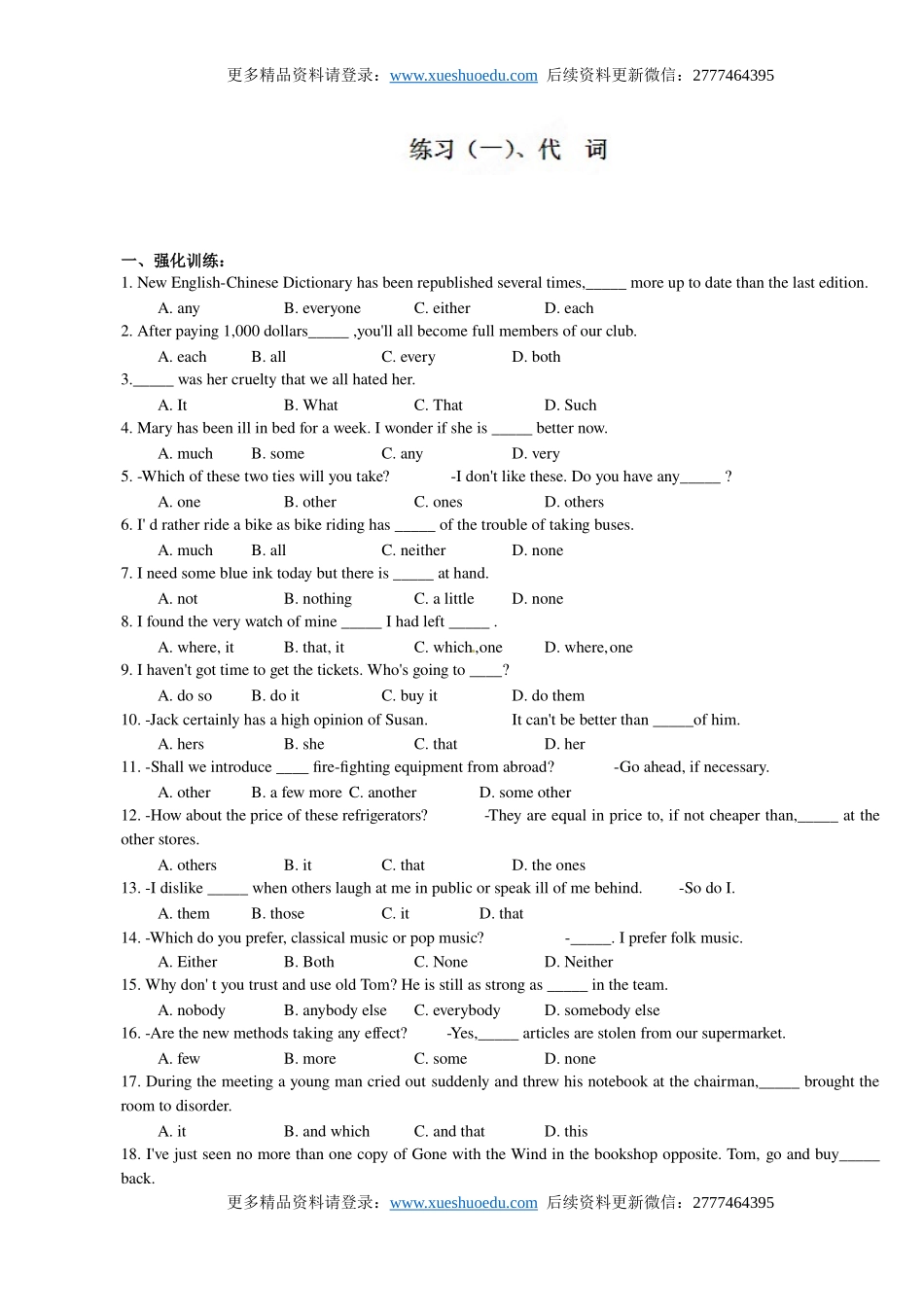 【3】高三英语《高考英语语法：代词》练习.doc_第3页
