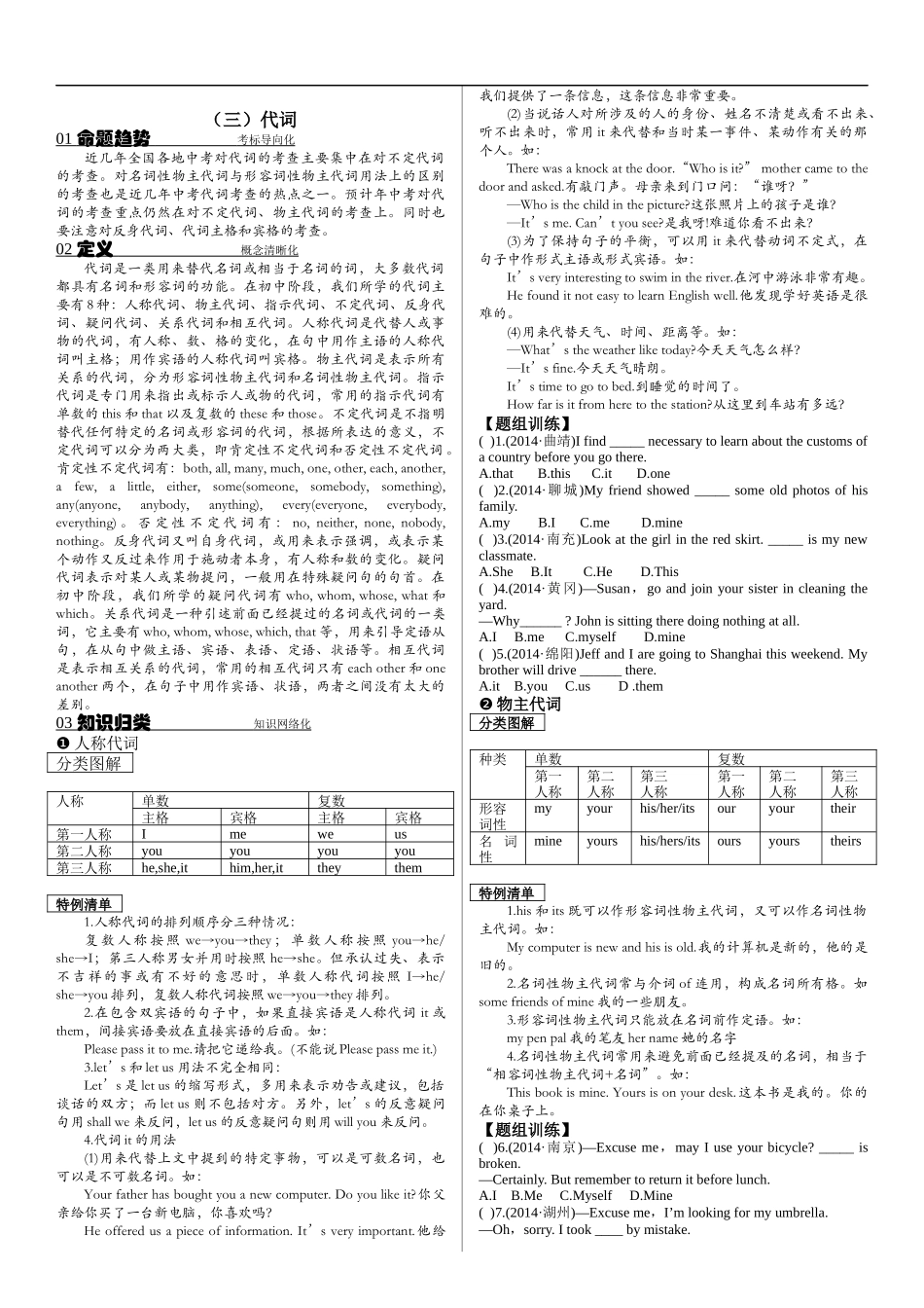 【3】中考英语专项复习 代词.docx_第1页