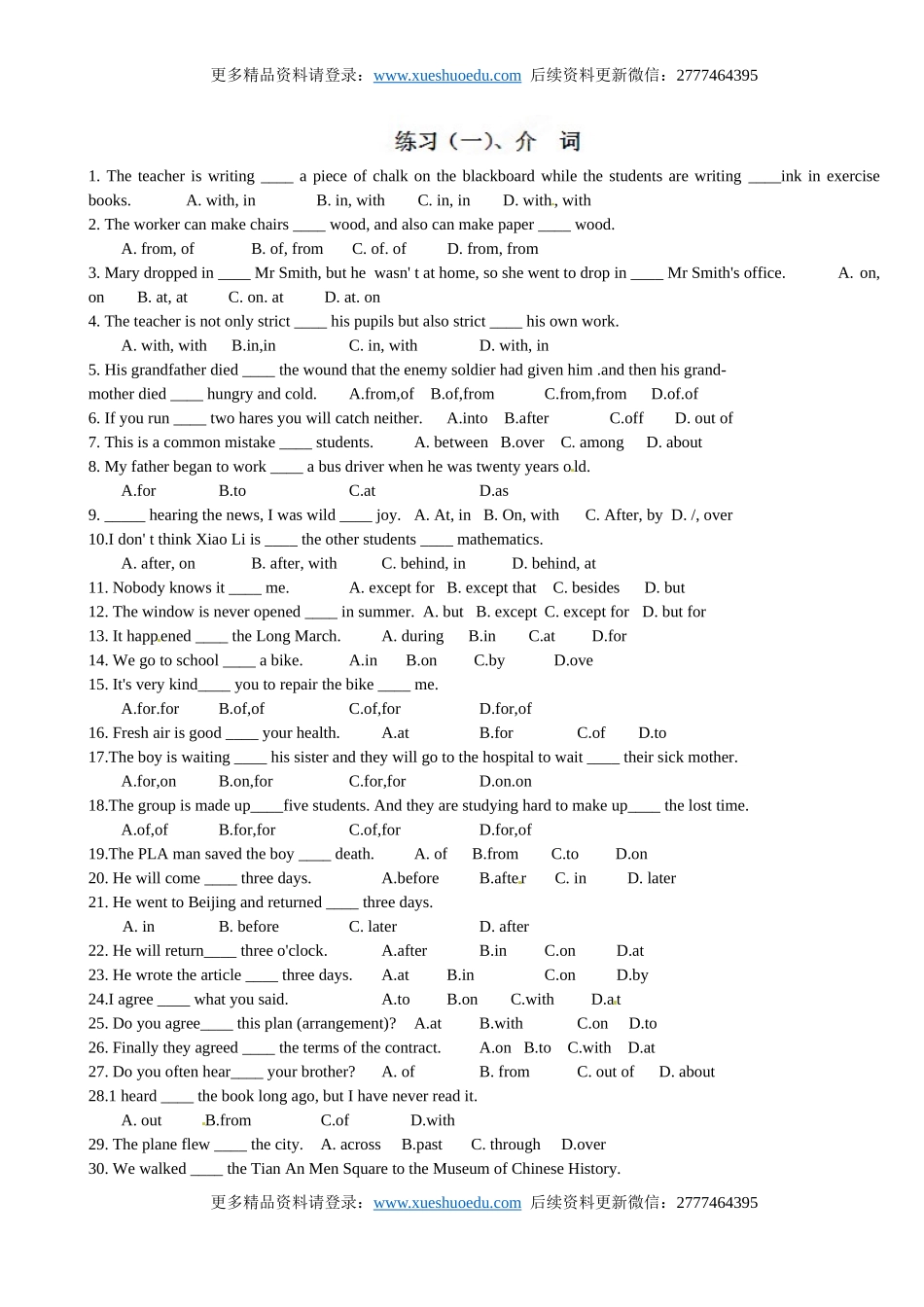 【4】高三英语《高考英语语法：介词》练习.doc_第3页