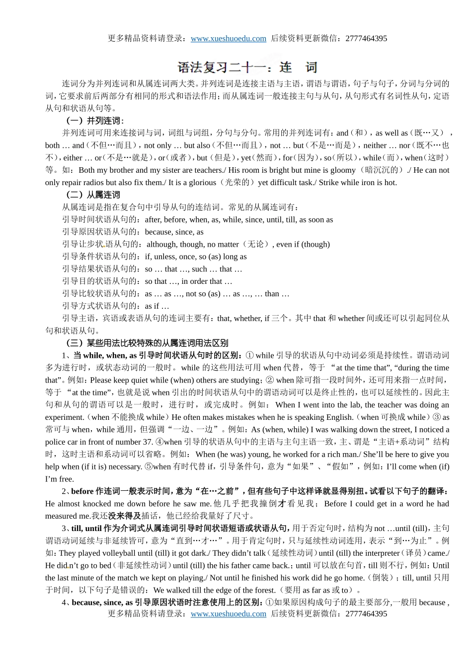 【5】高三英语《高考英语语法：连词》练习.doc_第1页
