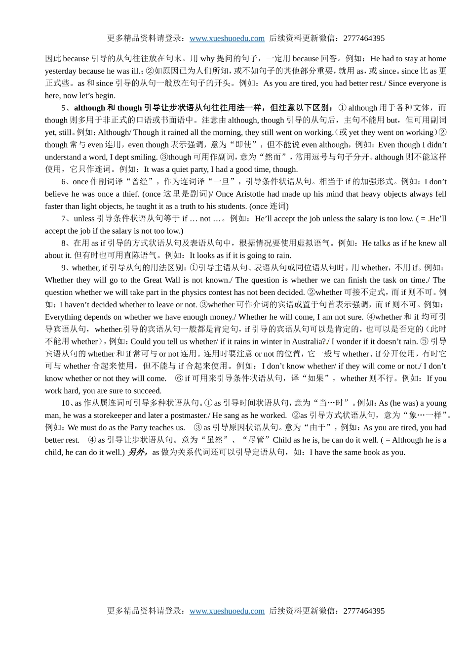 【5】高三英语《高考英语语法：连词》练习.doc_第2页