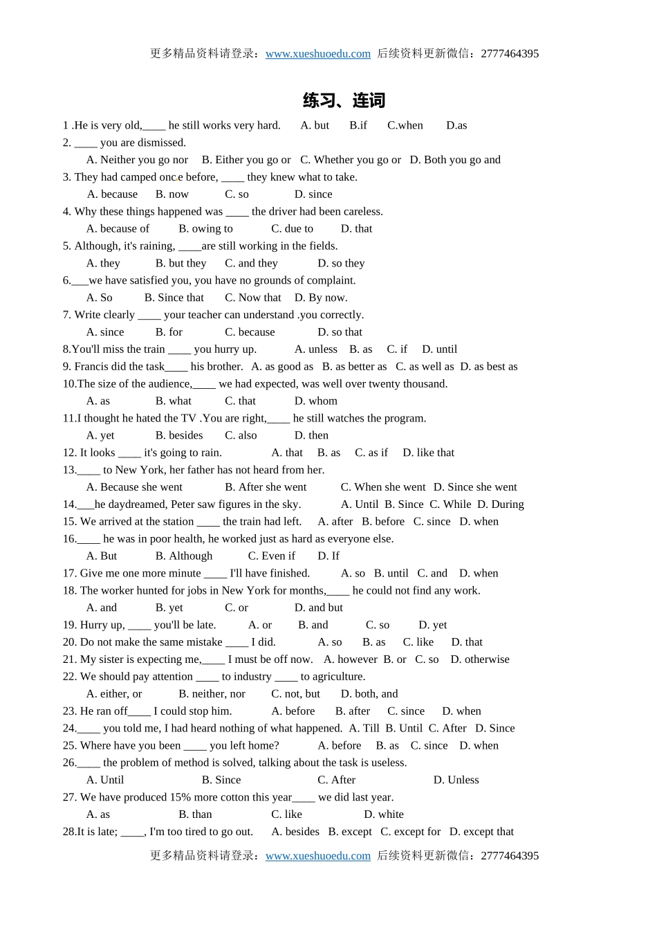 【5】高三英语《高考英语语法：连词》练习.doc_第3页
