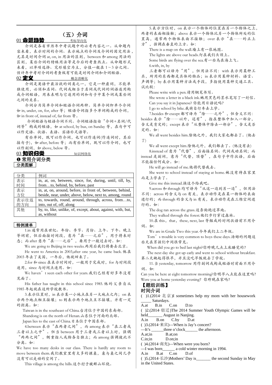 【5】中考英语专项复习 介词.docx_第1页