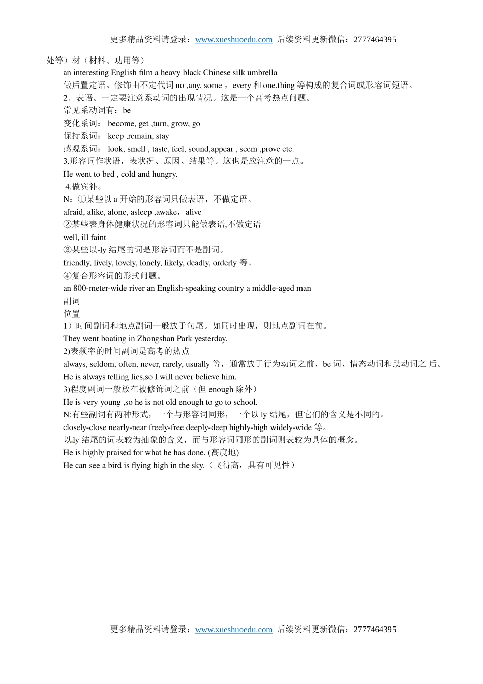 【6】高三英语《高考英语语法：形容词和副词》练习.doc_第3页