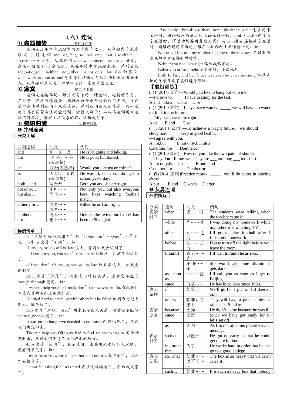 【6】中考英语专项复习 连词.docx_第1页