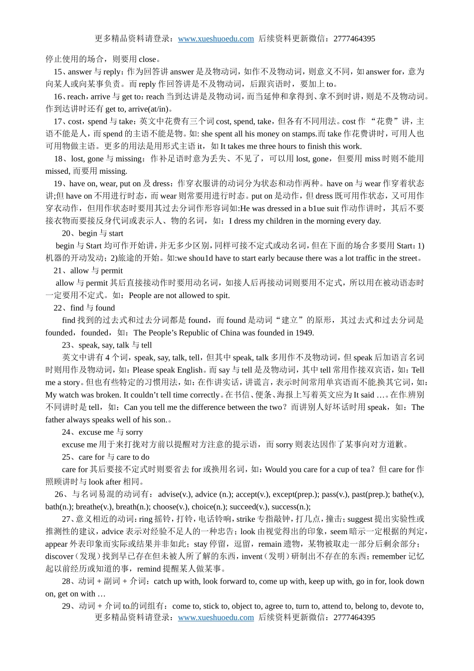 【7】高三英语《高考英语语法：动词词义辨析》练习.doc_第2页