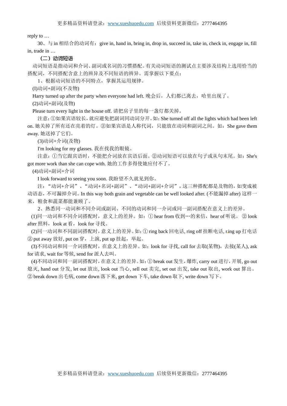 【7】高三英语《高考英语语法：动词词义辨析》练习.doc_第3页