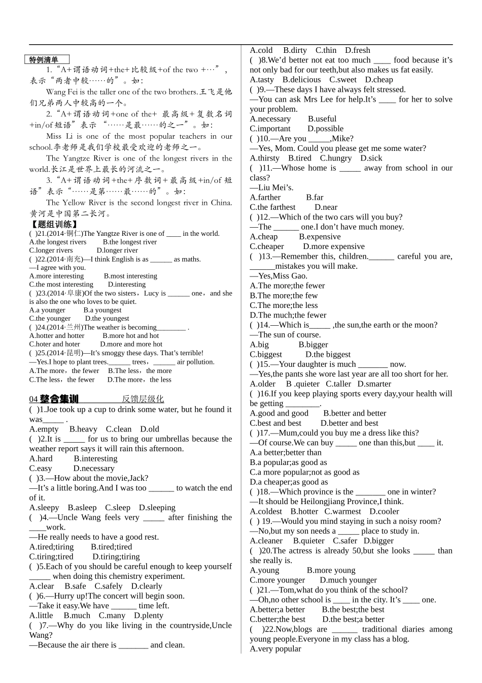 【7】中考英语专项复习 形容词和副词.docx_第3页