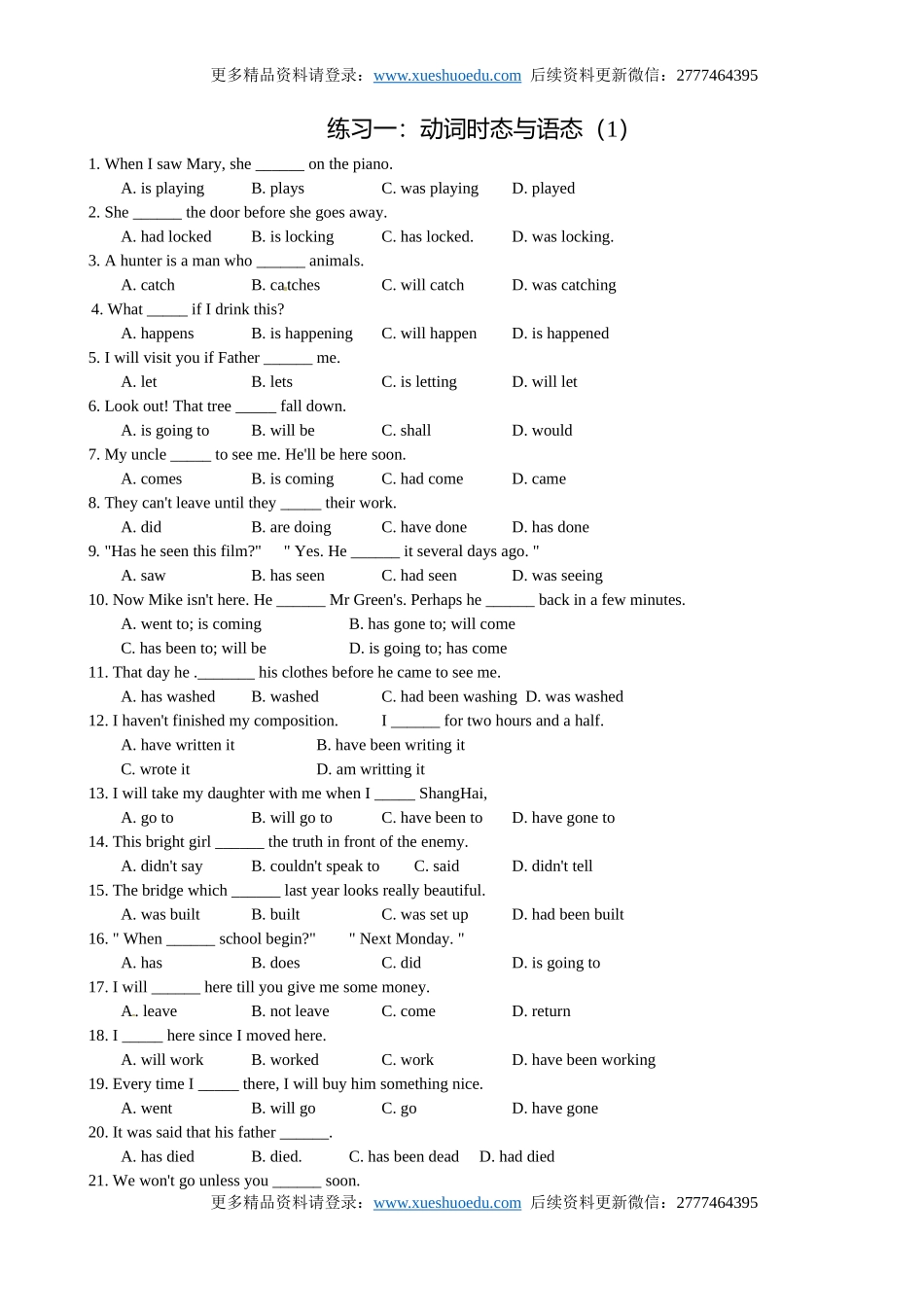 【8】高三英语《高考英语语法：时态和语态》练习.doc_第2页