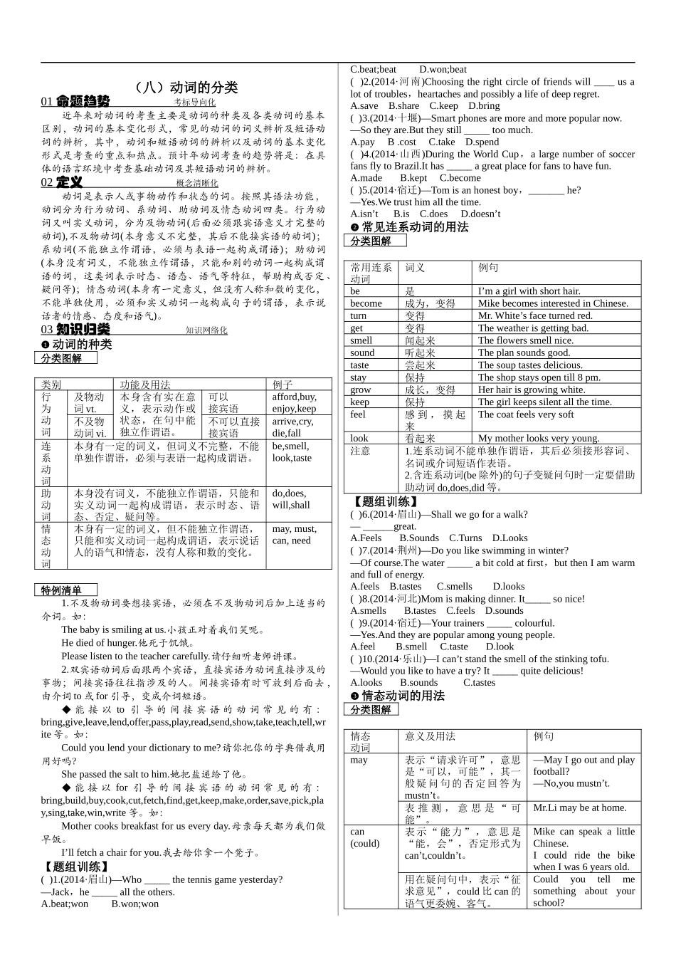【8】中考英语专项复习 动词的分类.docx_第1页