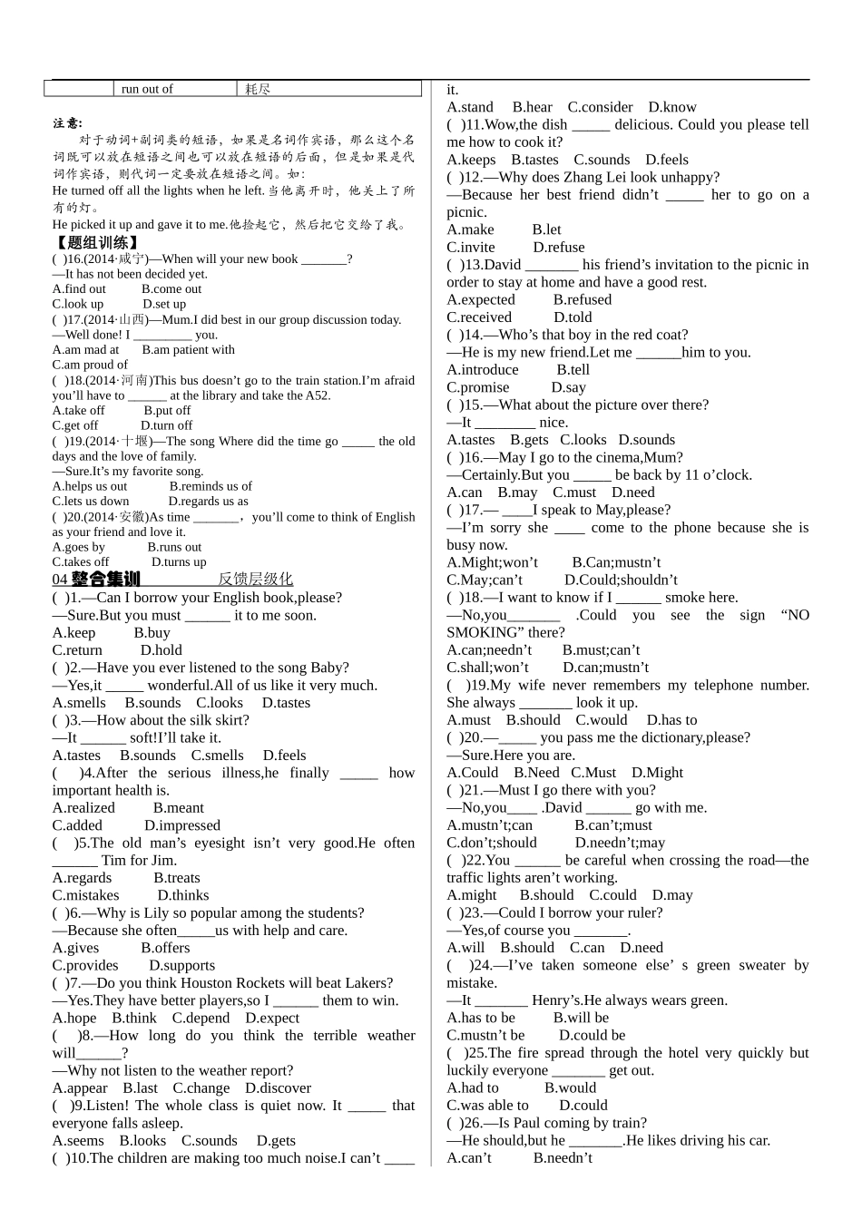 【8】中考英语专项复习 动词的分类.docx_第3页