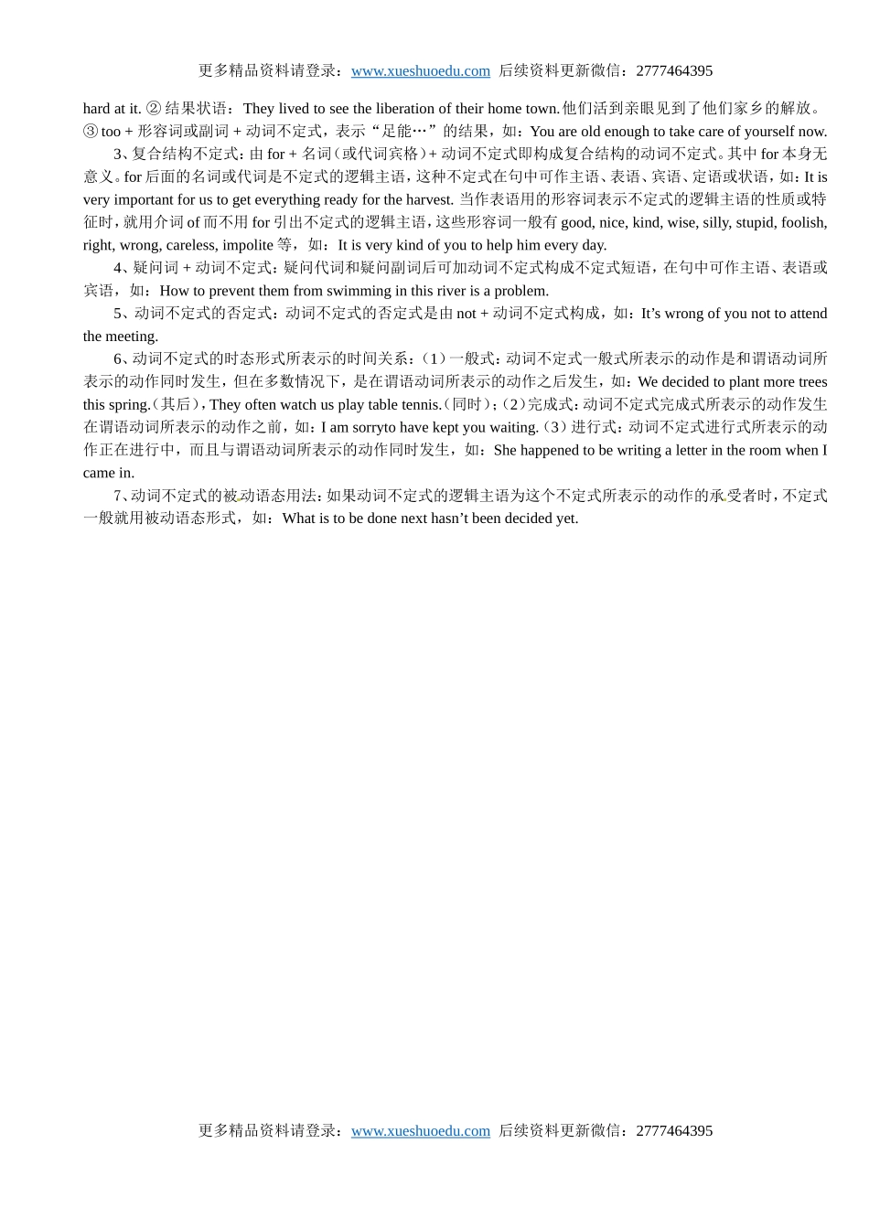 【9】高三英语《高考英语语法：不定式》练习.doc_第2页