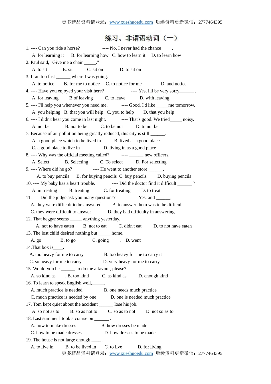 【9】高三英语《高考英语语法：不定式》练习.doc_第3页