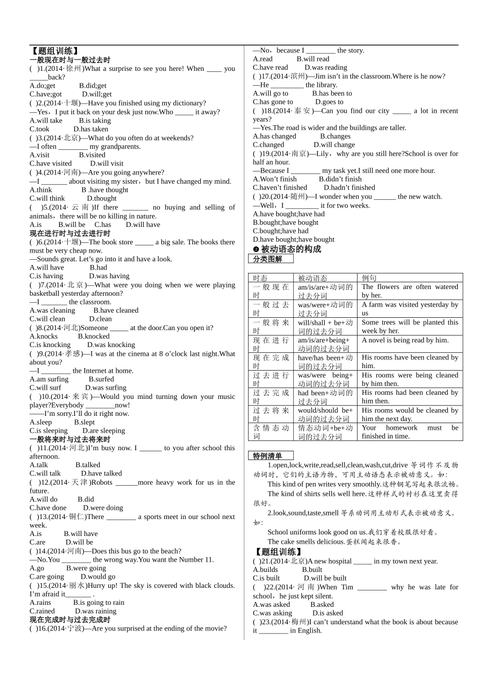 【9】中考英语专项复习 动词的时态和语态.docx_第2页