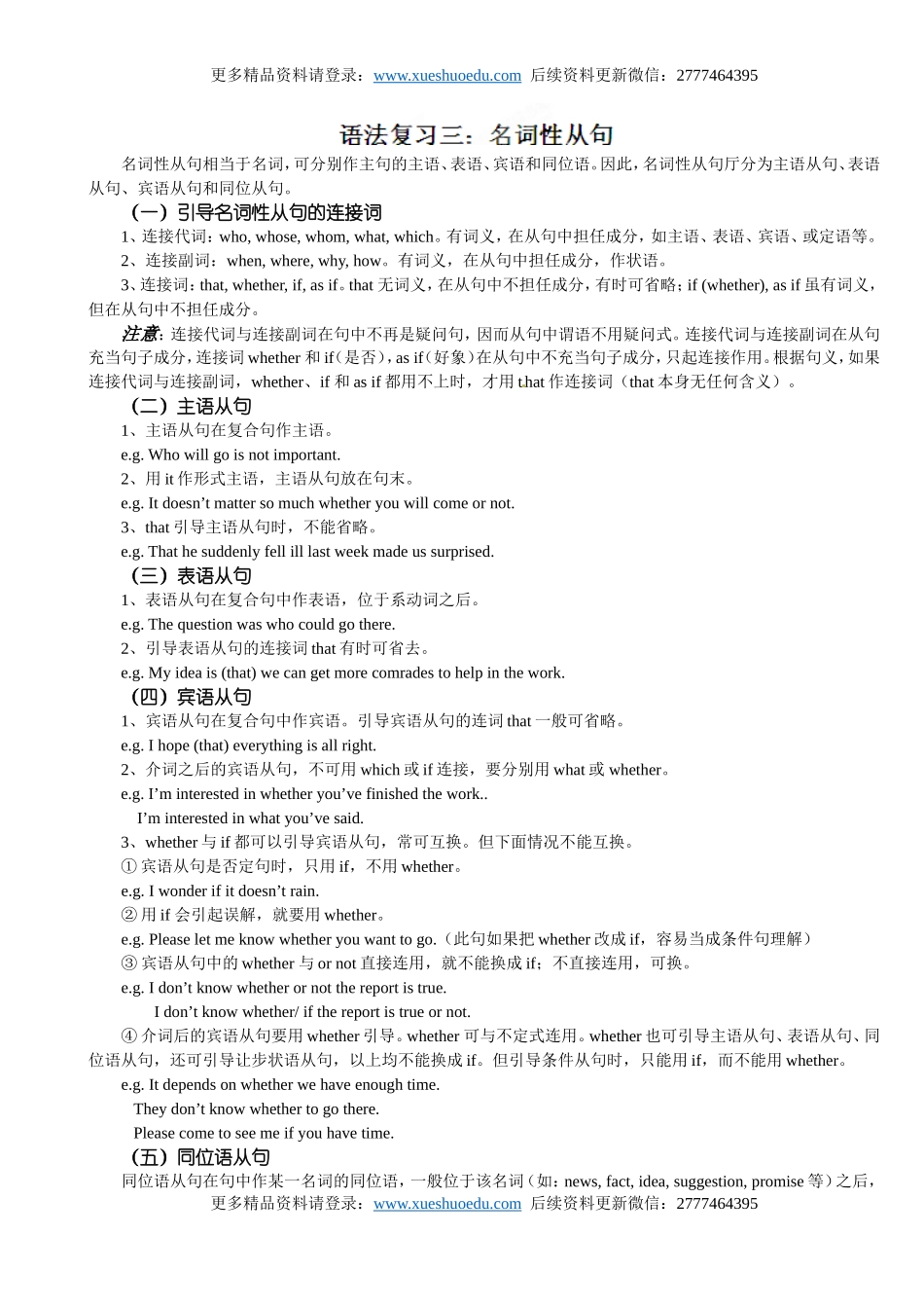 【11】高三英语《高考英语语法：名词性从句》练习.doc_第1页