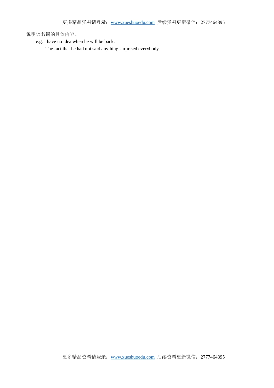 【11】高三英语《高考英语语法：名词性从句》练习.doc_第2页