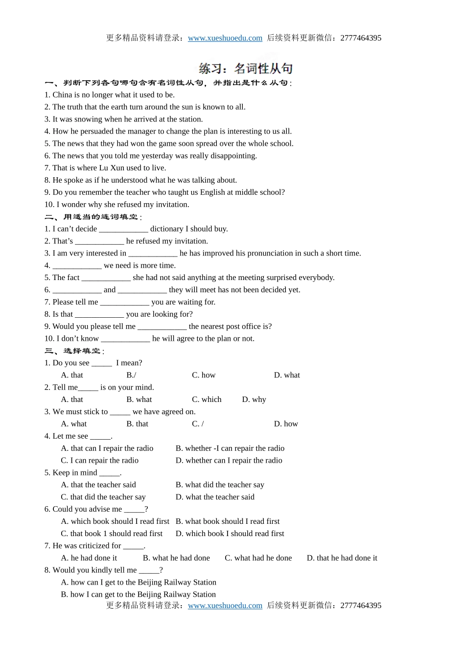【11】高三英语《高考英语语法：名词性从句》练习.doc_第3页