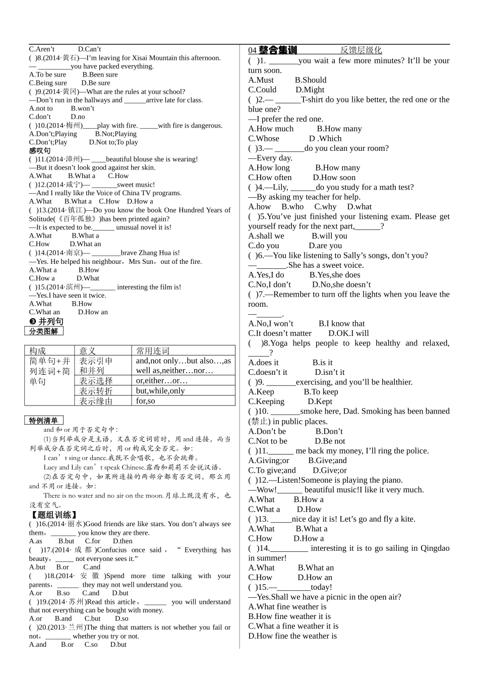 【11】中考英语专项复习 句子的类型Ⅰ 简单句和并列句.docx_第2页