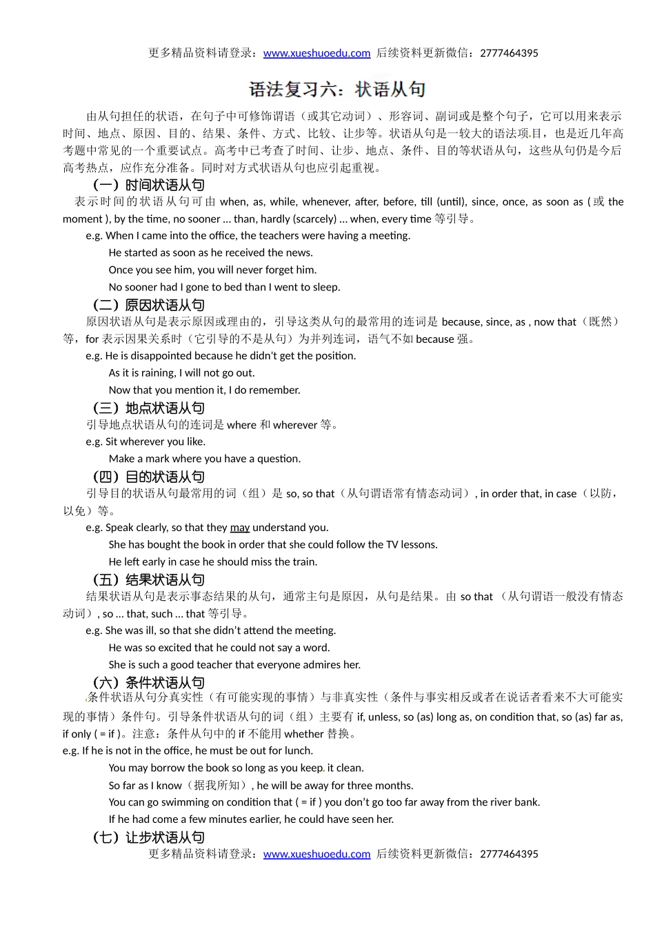 【12】高三英语《高考英语语法：状语从句》练习.doc_第1页