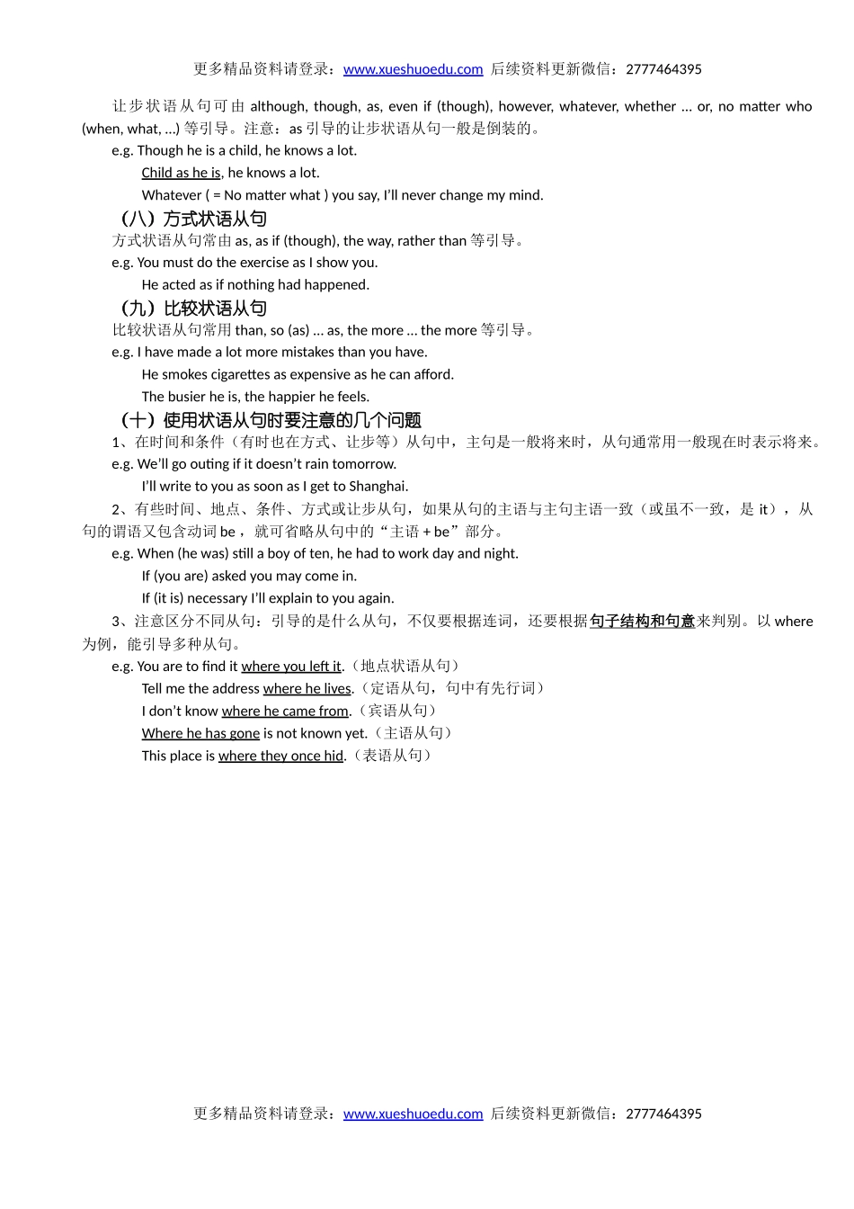 【12】高三英语《高考英语语法：状语从句》练习.doc_第2页