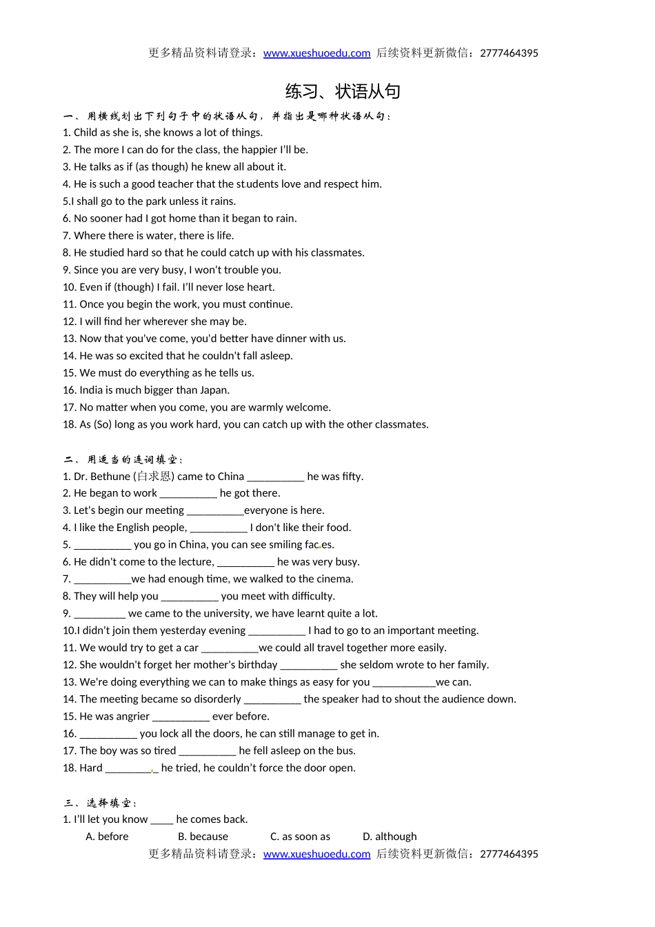 【12】高三英语《高考英语语法：状语从句》练习.doc_第3页