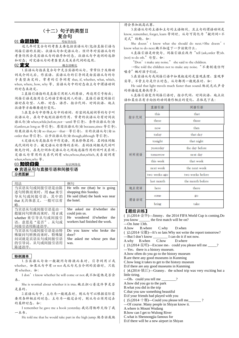 【12】中考英语专项复习 句子的类型Ⅱ 复合句.docx_第1页