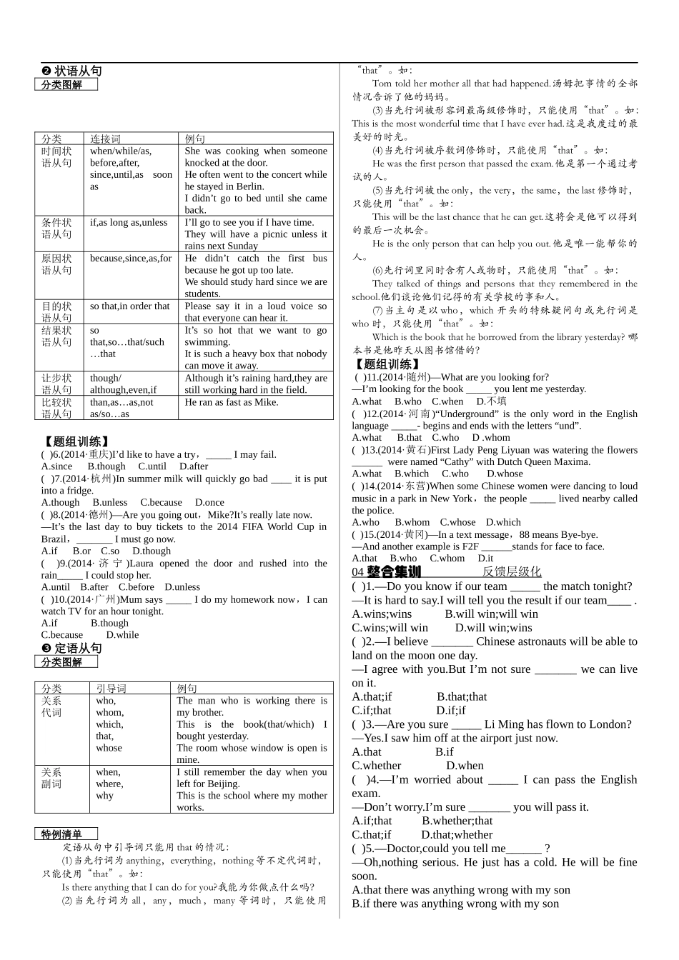 【12】中考英语专项复习 句子的类型Ⅱ 复合句.docx_第2页