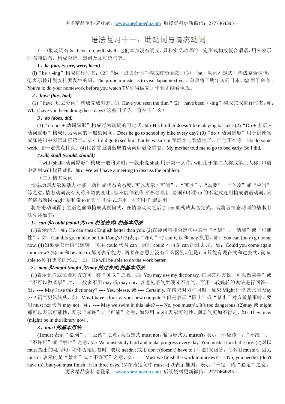 【13】高三英语《高考英语语法：助动词与情态动词》练习.doc_第1页