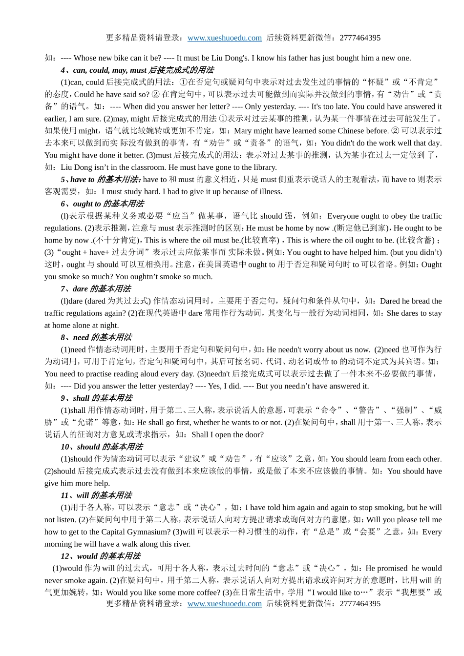 【13】高三英语《高考英语语法：助动词与情态动词》练习.doc_第2页