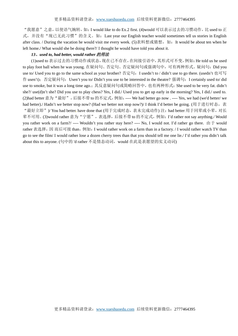 【13】高三英语《高考英语语法：助动词与情态动词》练习.doc_第3页