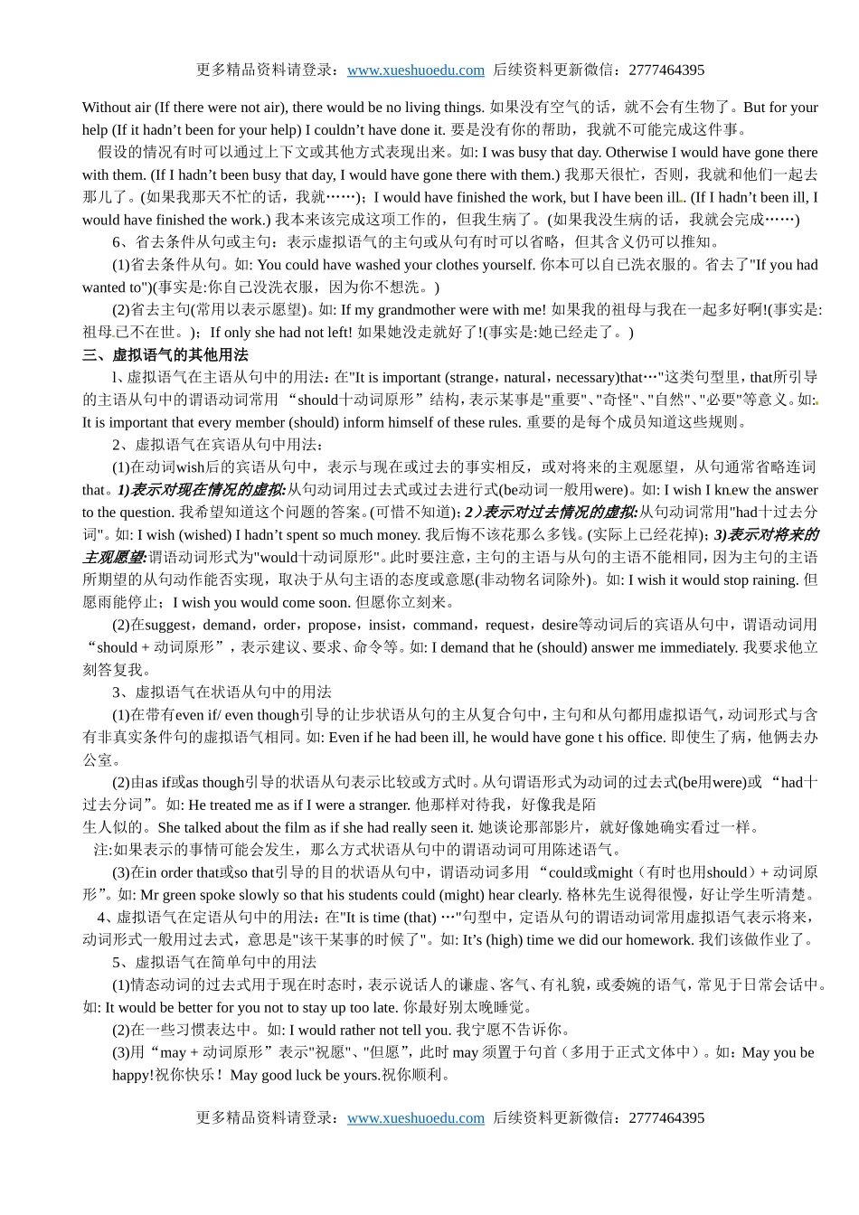 【14】高三英语《高考英语语法：虚拟语气》练习.doc_第2页