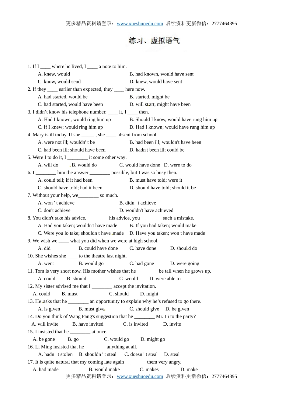 【14】高三英语《高考英语语法：虚拟语气》练习.doc_第3页