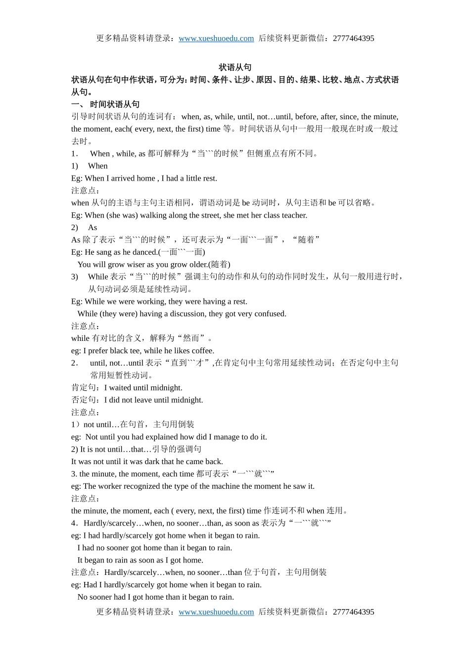 【14】中考英语专项复习  状语从句.doc_第1页