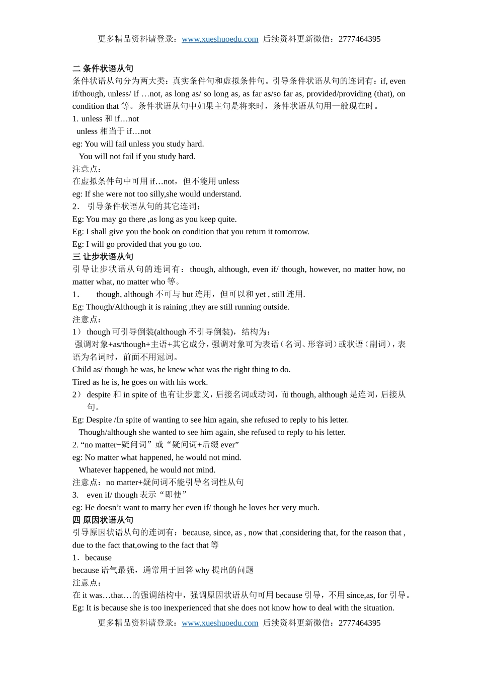 【14】中考英语专项复习  状语从句.doc_第2页