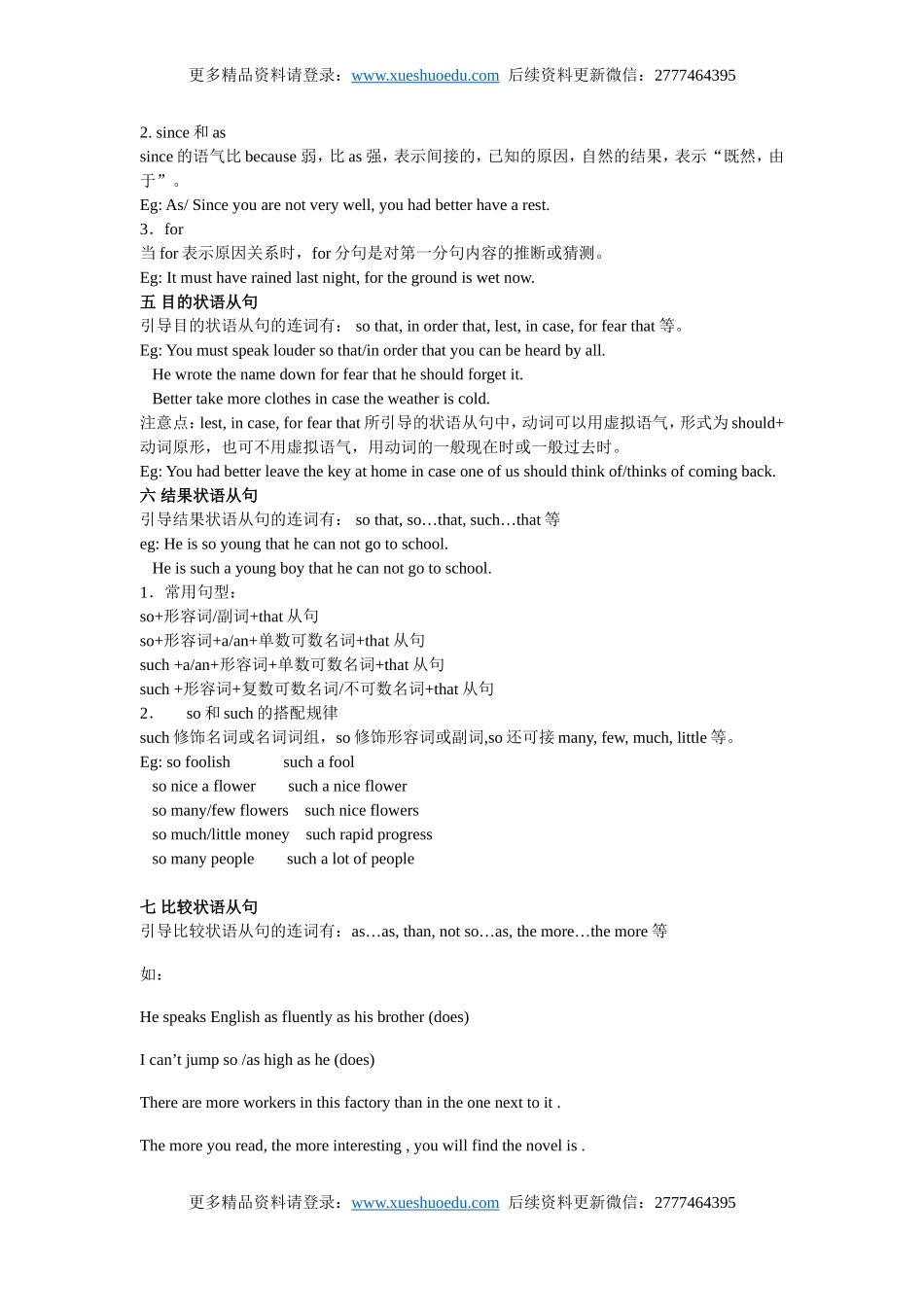 【14】中考英语专项复习  状语从句.doc_第3页