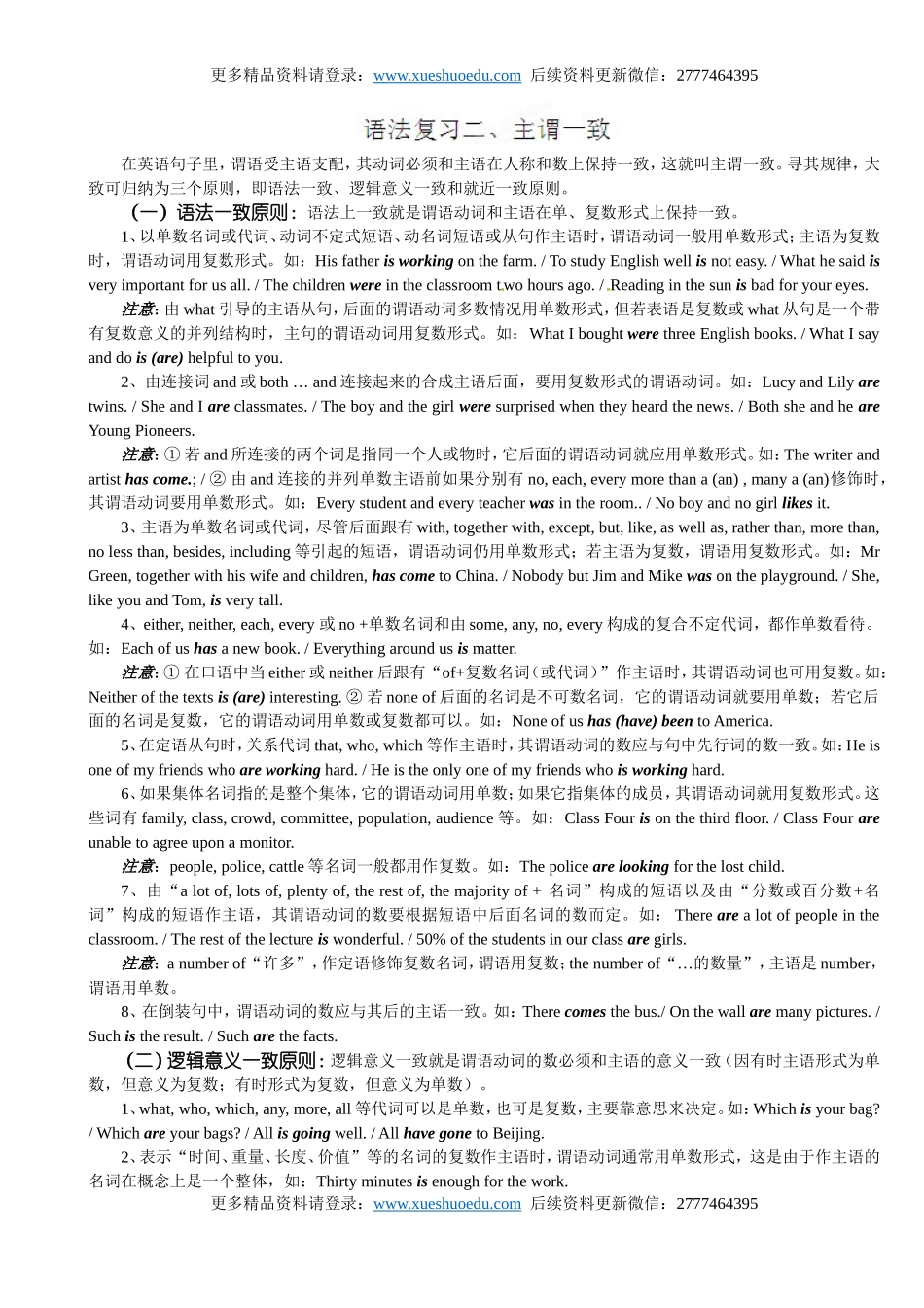 【15】高三英语《高考英语语法：主谓一致》练习.doc_第1页