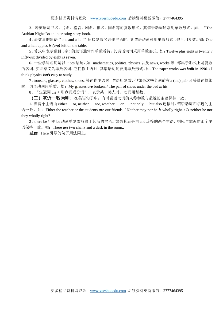 【15】高三英语《高考英语语法：主谓一致》练习.doc_第2页