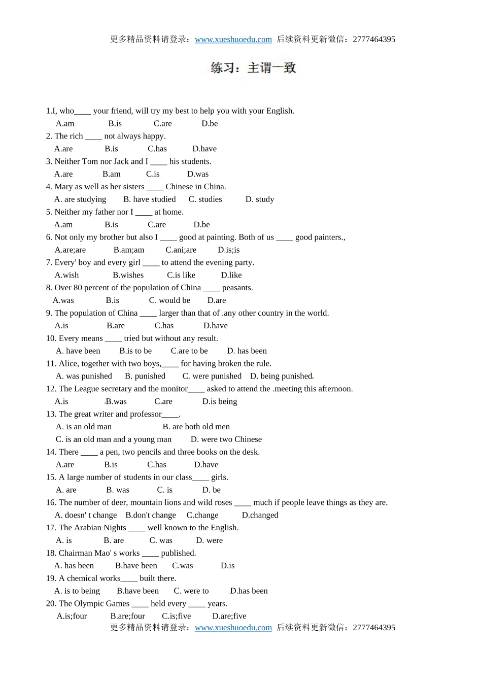 【15】高三英语《高考英语语法：主谓一致》练习.doc_第3页