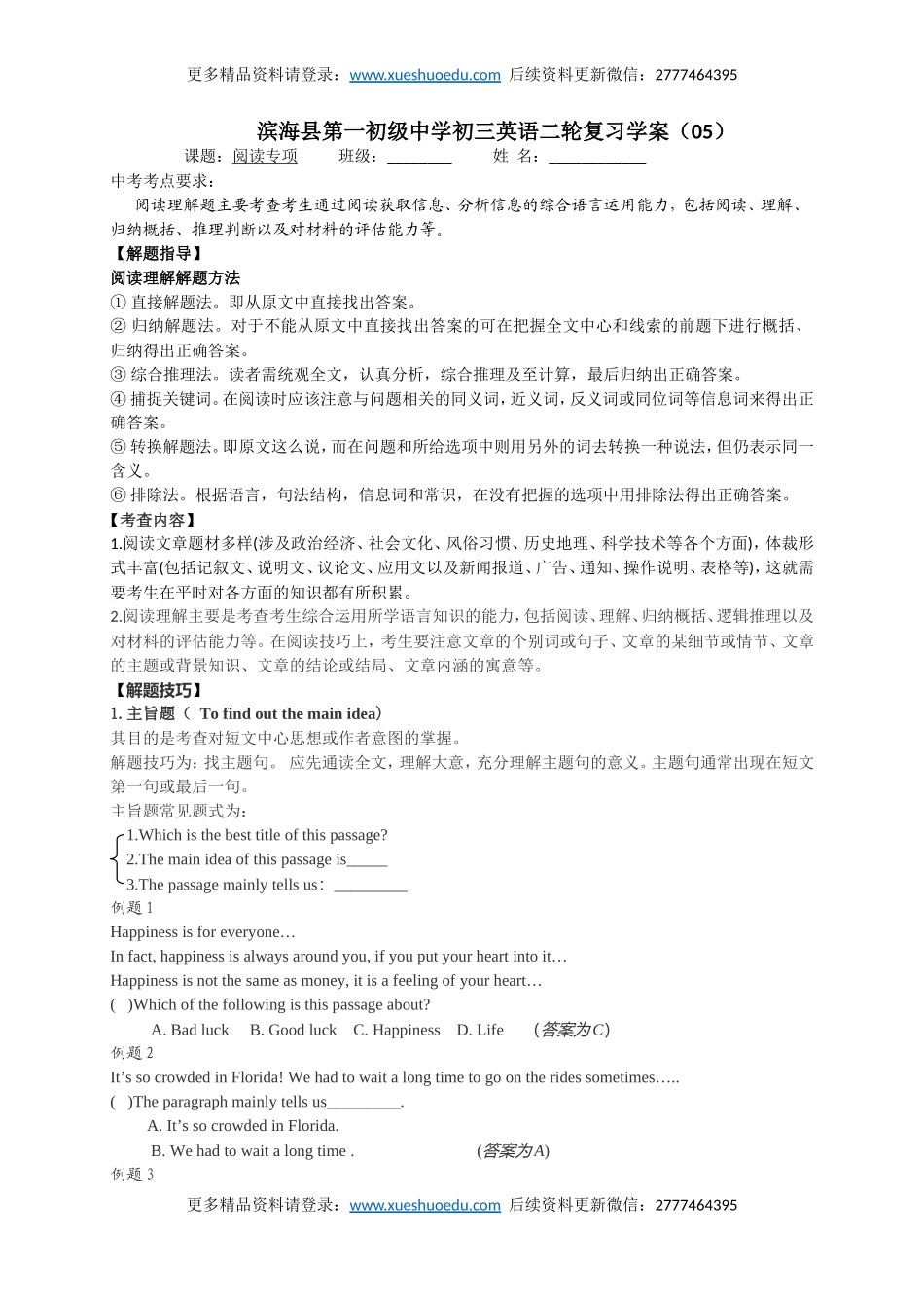 【15】中考英语专项复习 阅读理解.doc_第1页
