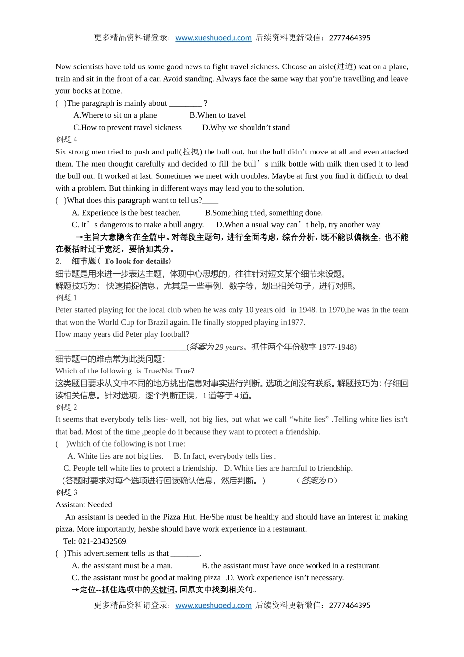 【15】中考英语专项复习 阅读理解.doc_第2页
