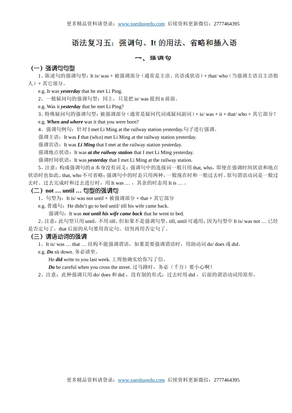 【16】高三英语《高考英语语法：特殊句式》练习.doc_第1页