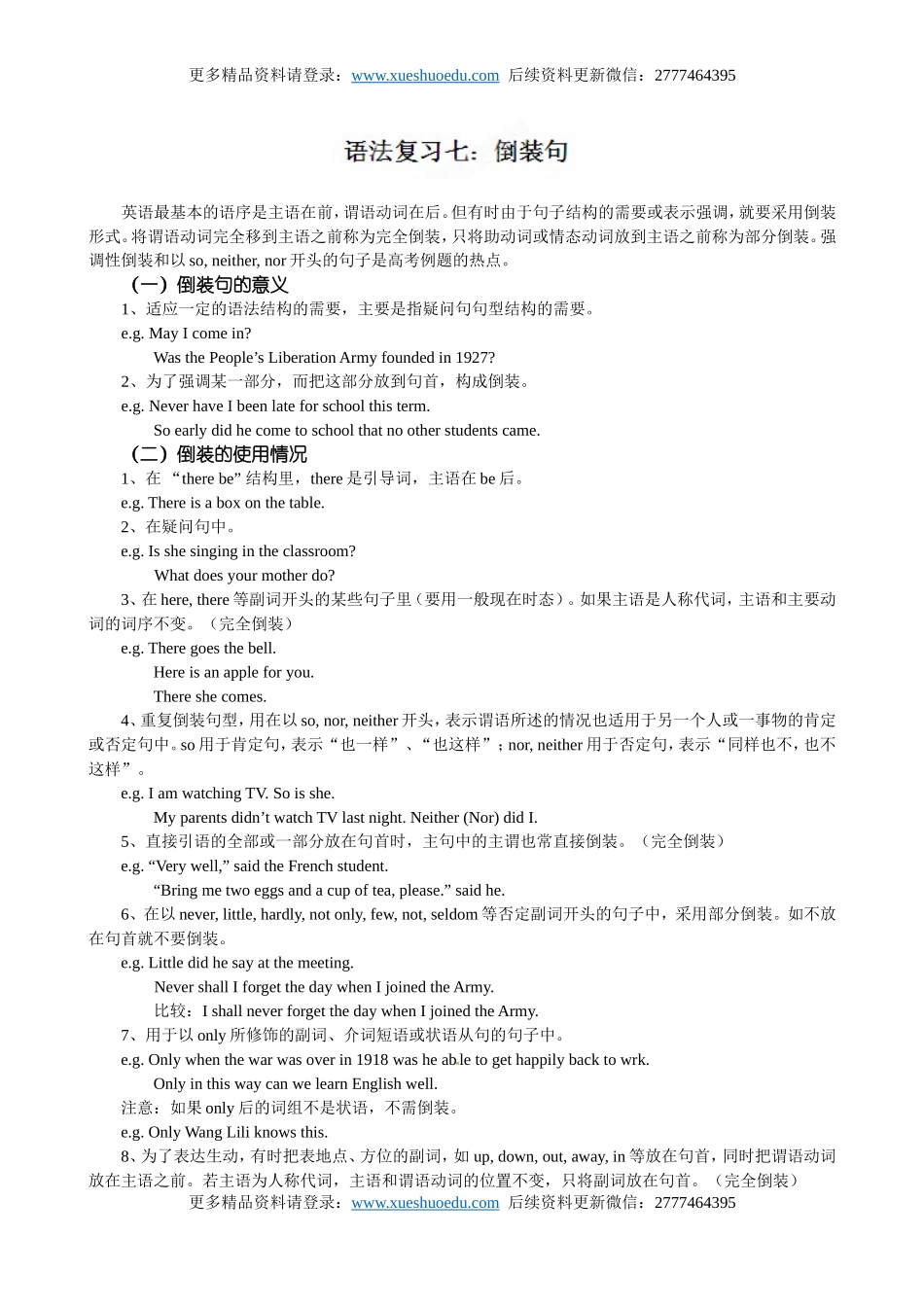 【17】高三英语《高考英语语法：倒装句》练习.doc_第1页