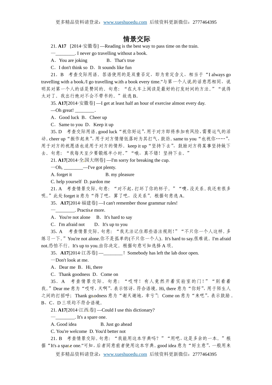 【18】高三英语《高考英语语法：情景交际》练习.doc_第1页