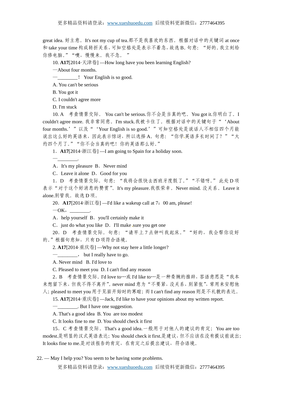 【18】高三英语《高考英语语法：情景交际》练习.doc_第3页