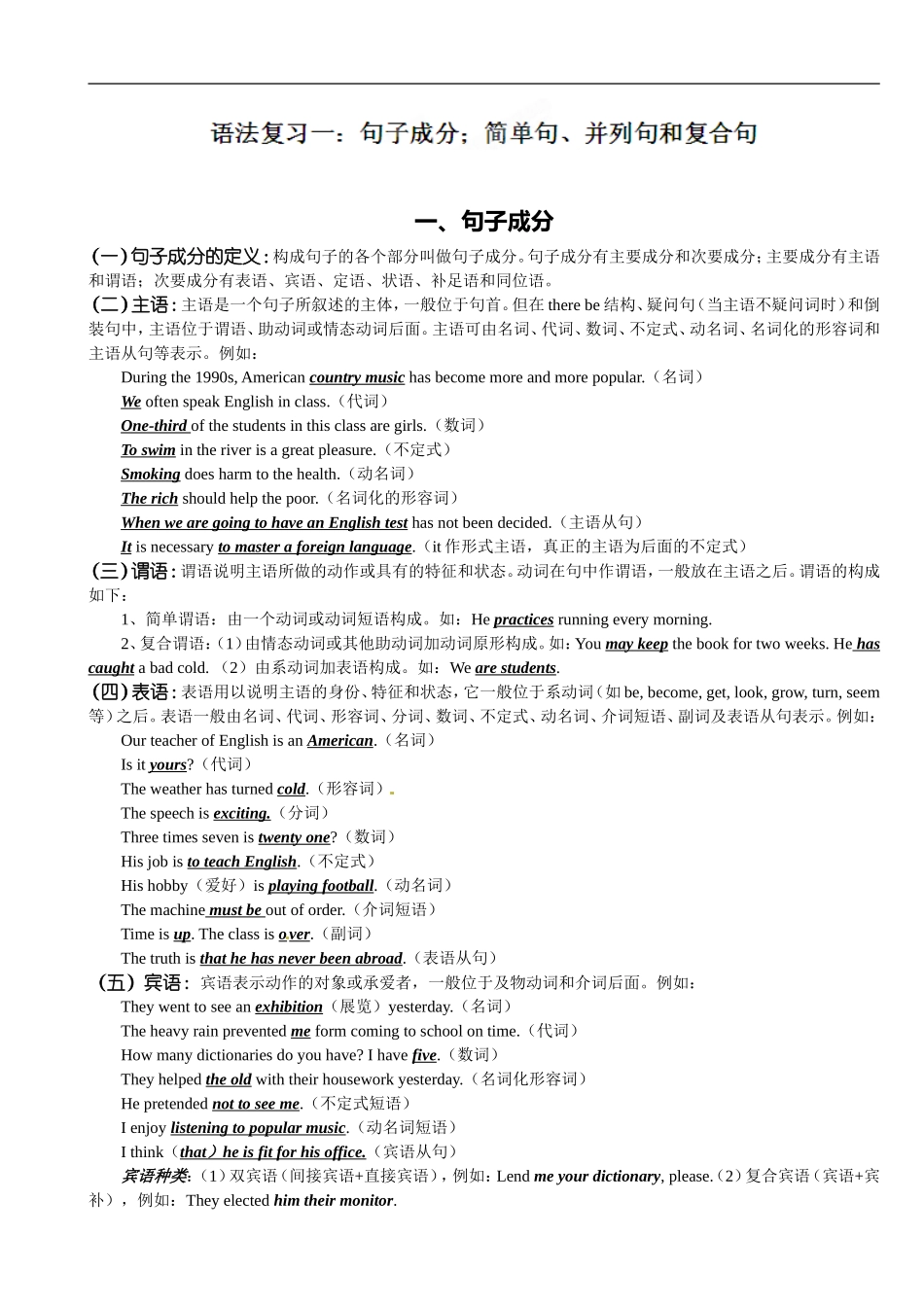 【20】高三英语《高考英语语法：简单句并列句和复合句》练习.doc_第1页