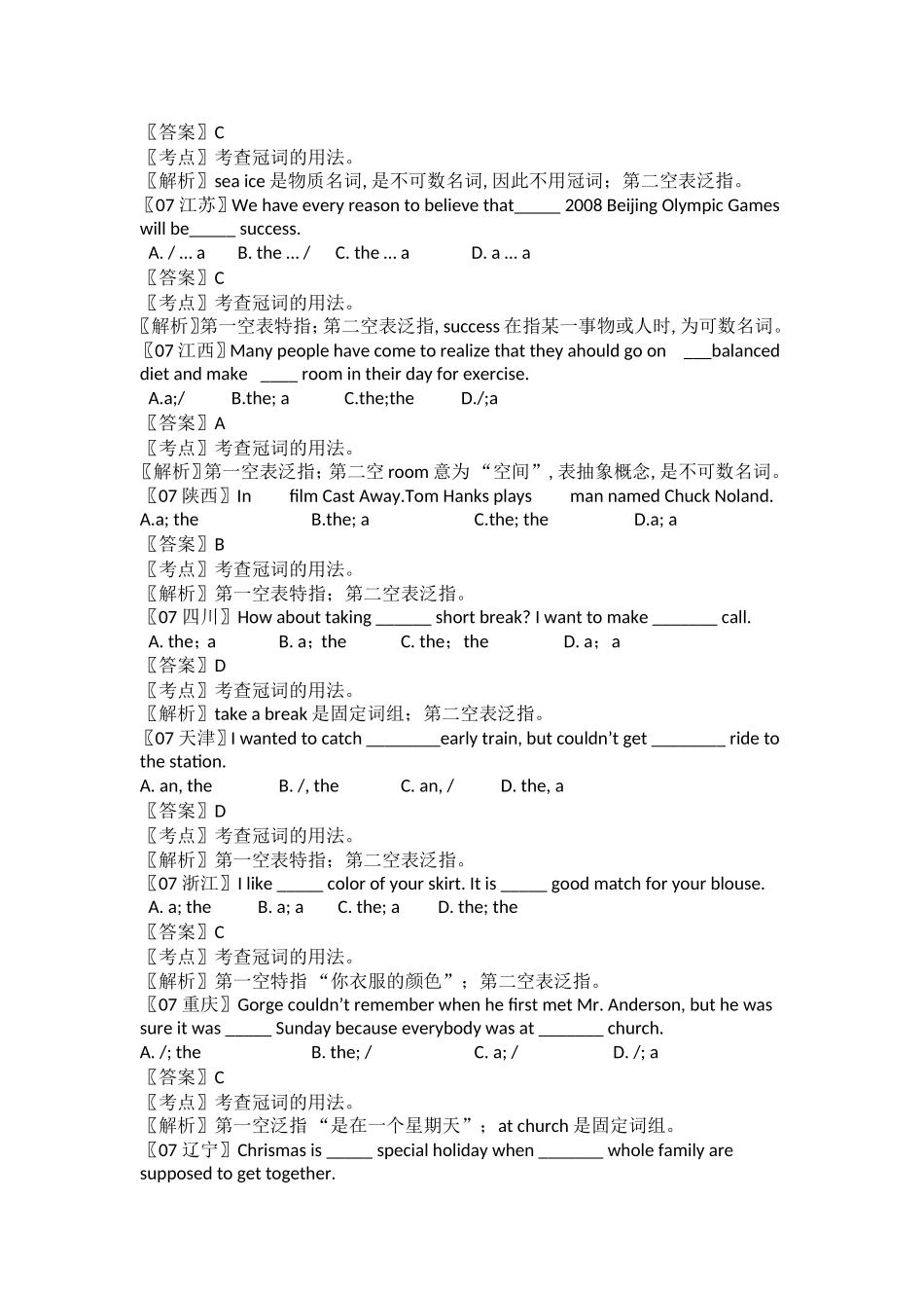 【十年高考-1】2006-2015年全国各地高考英语试题分类汇编：冠词.doc_第3页